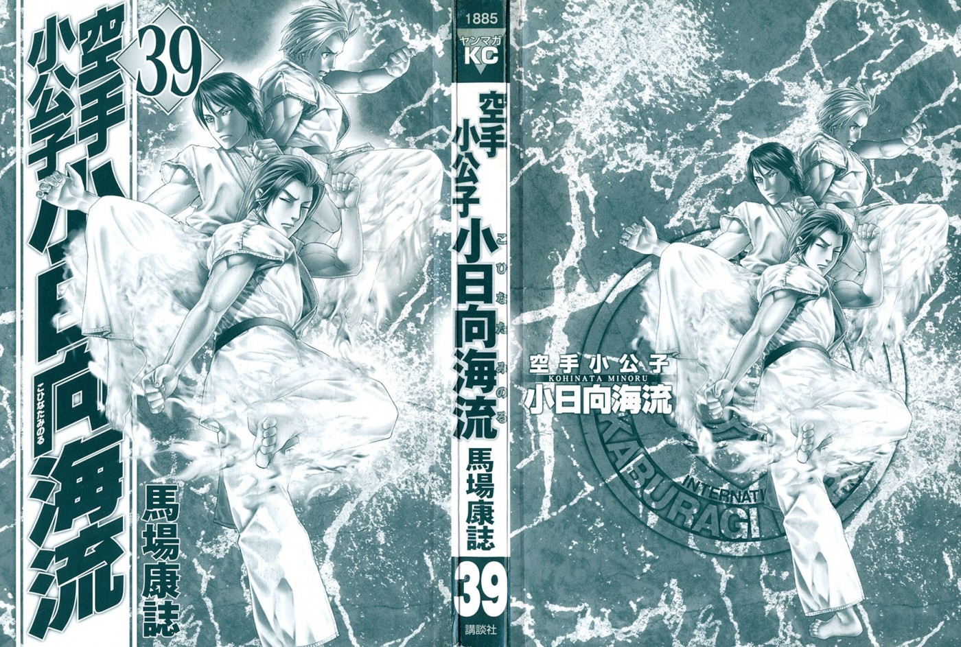 Karate Shoukoushi Kohinata Minoru Chapter 391 2